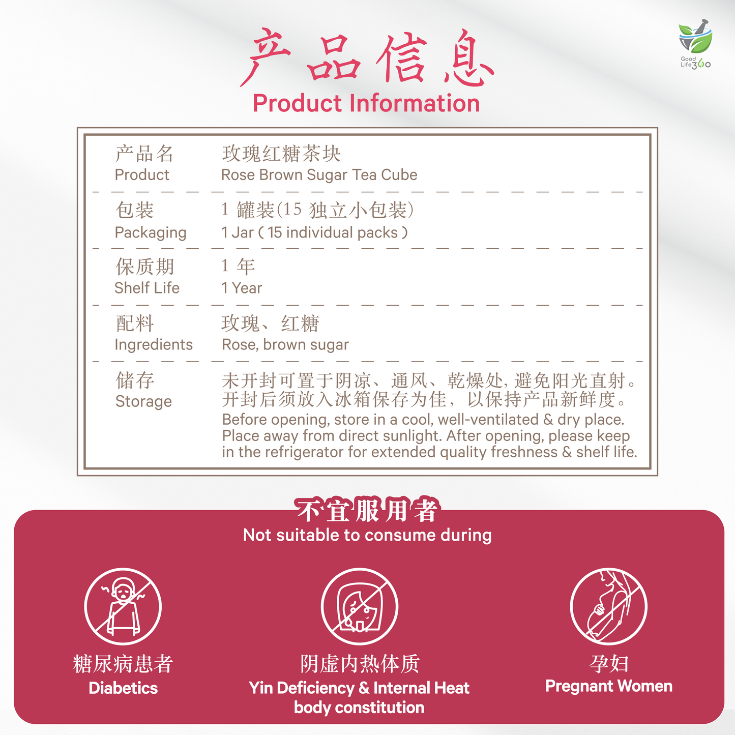 玫瑰红糖茶块 ROSE BROWN SUGAR TEA CUBE