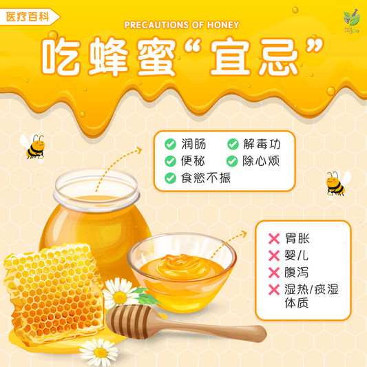 吃蜂蜜“宜忌” • Precautions Of Honey