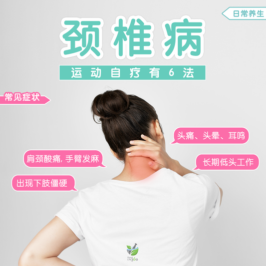 颈椎病运动自疗有6法