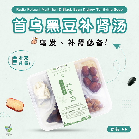 首乌黑豆补肾汤 • 𝗥𝗮𝗱𝗶𝘅 𝗣𝗼𝗹𝘆𝗴𝗼𝗻𝗶 𝗠𝘂𝗹𝘁𝗶𝗳𝗹𝗼𝗿𝗶 & 𝗕𝗹𝗮𝗰𝗸 𝗕𝗲𝗮𝗻 𝗞𝗶𝗱𝗻𝗲𝘆 𝗧𝗼𝗻𝗶𝗳𝘆𝗶𝗻𝗴 𝗦𝗼𝘂𝗽