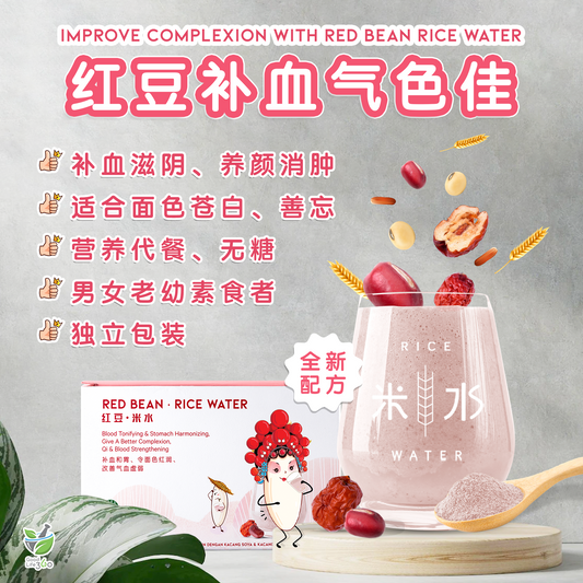 红豆补血气色佳 •  Improve Complexion With Red Bean Rice Water