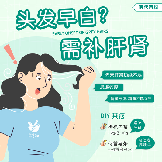 头发早白 · 补好肝肾 • Early Onset Of Grey Hairs