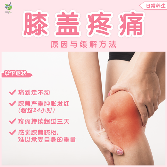 膝盖疼痛的原因与缓解方法