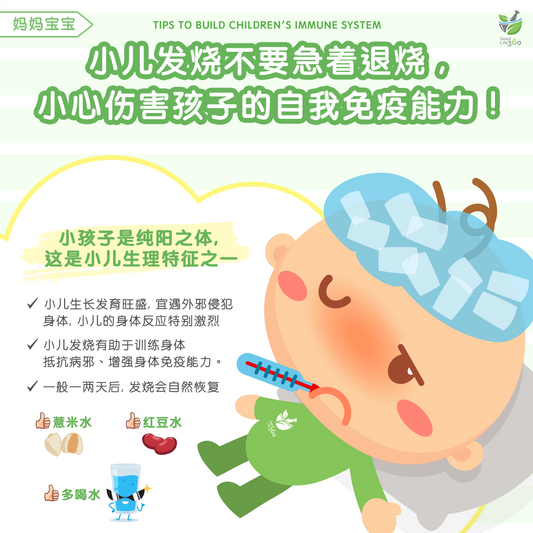 小儿发烧不要急着退烧, 小心伤害孩子的自我免疫能力!  •  Tips To Build Children's Immune System