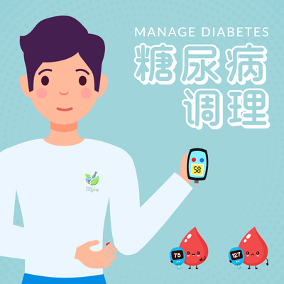 糖尿病调理 • Diabetes Management