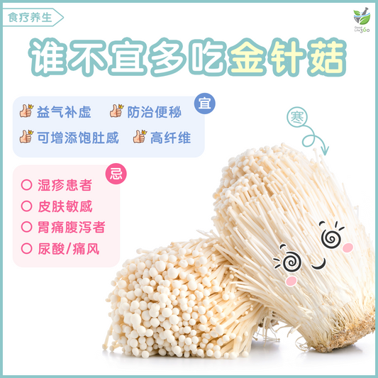 谁不宜多吃金针菇