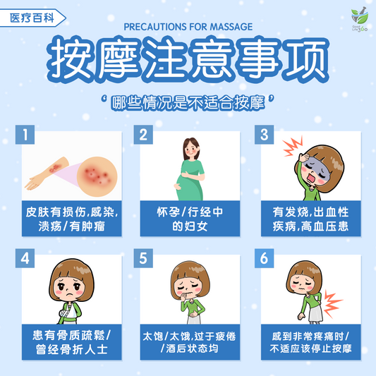 按摩注意事项