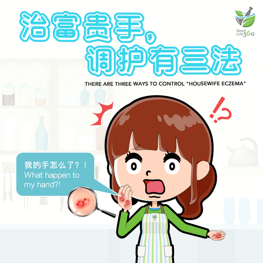 治 “富贵手”，调护有三法