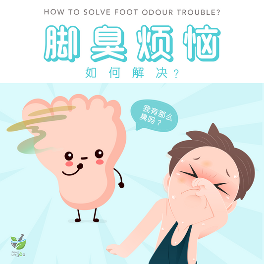 【 脚臭烦恼，如何解决? 】