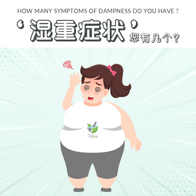 『湿重症状』您有几个？ • How Many Symptoms Of Dampness Do You Have?
