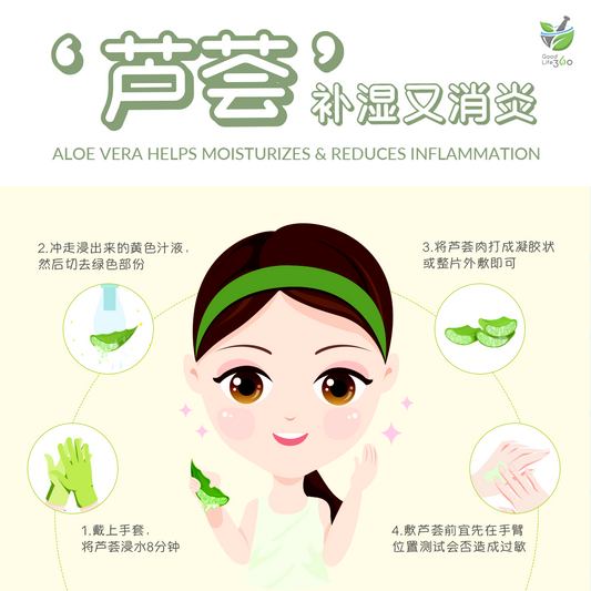 芦荟补湿又消炎