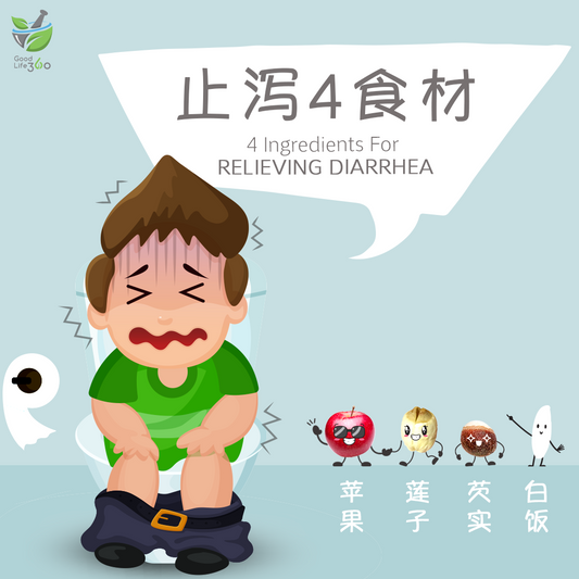 【止泻4食材】