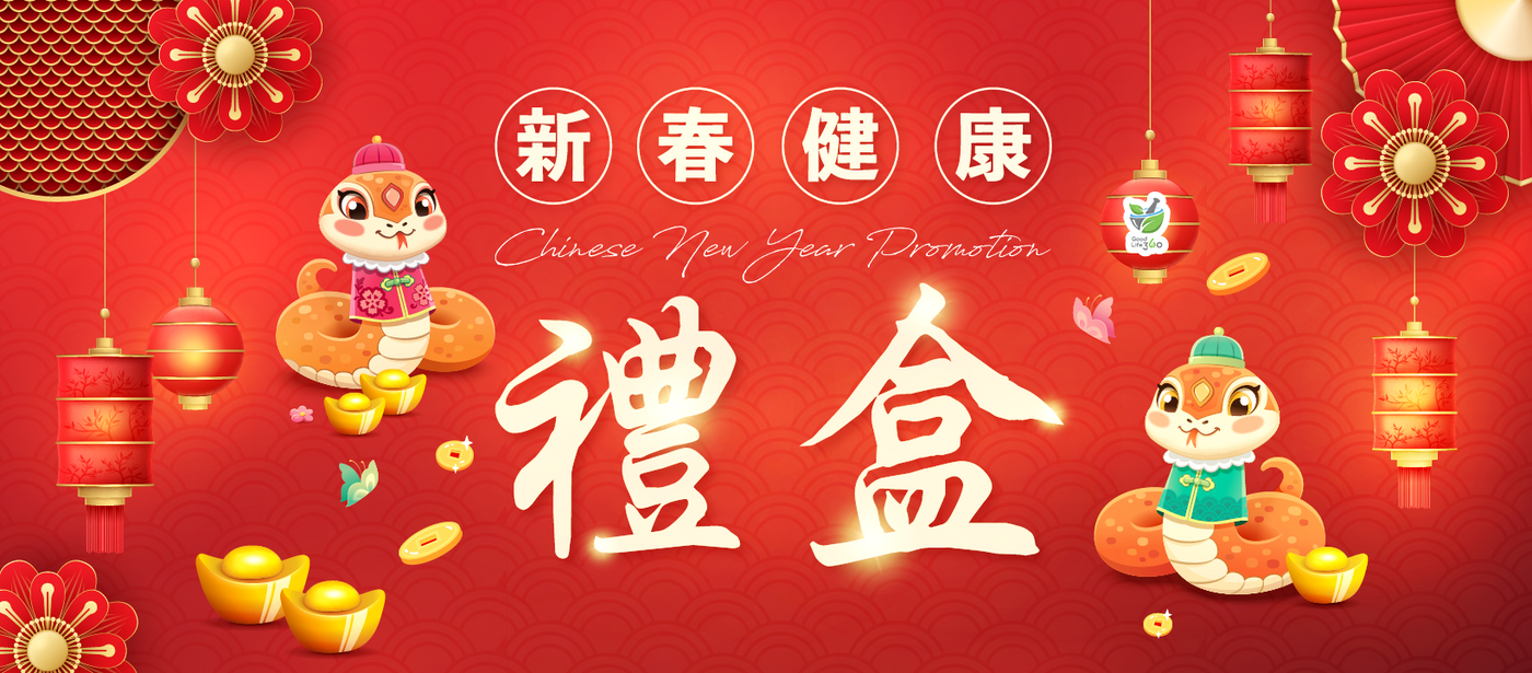 新春优惠 CNY Promotions