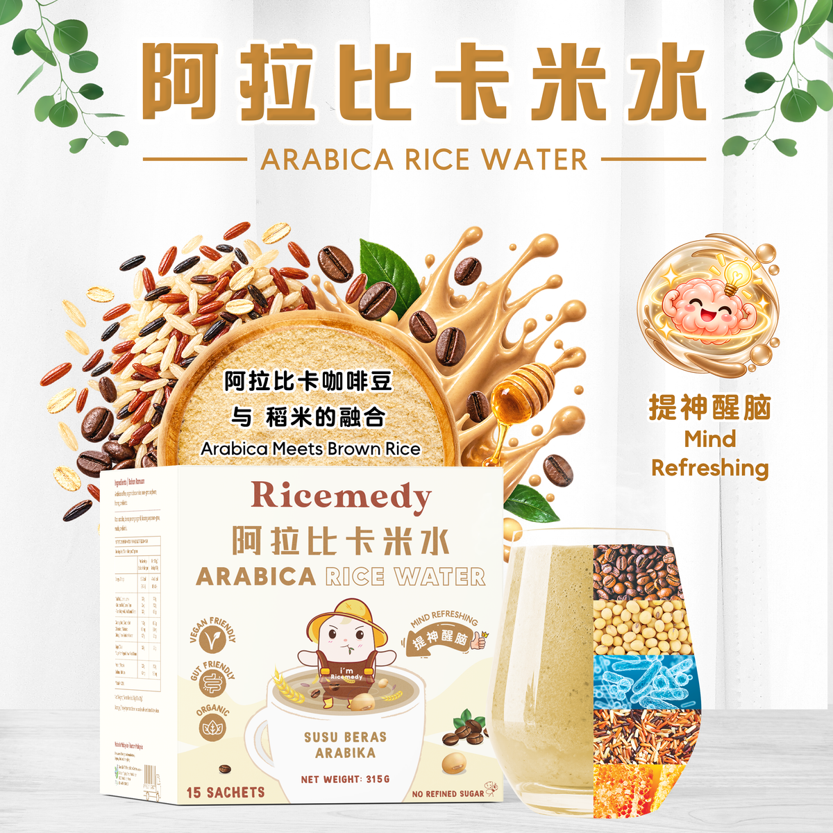 阿拉比卡米水 ARABICA RICE WATER