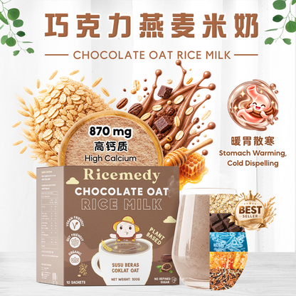 巧克力燕麦米奶 CHOCOLATE OAT RICE MILK