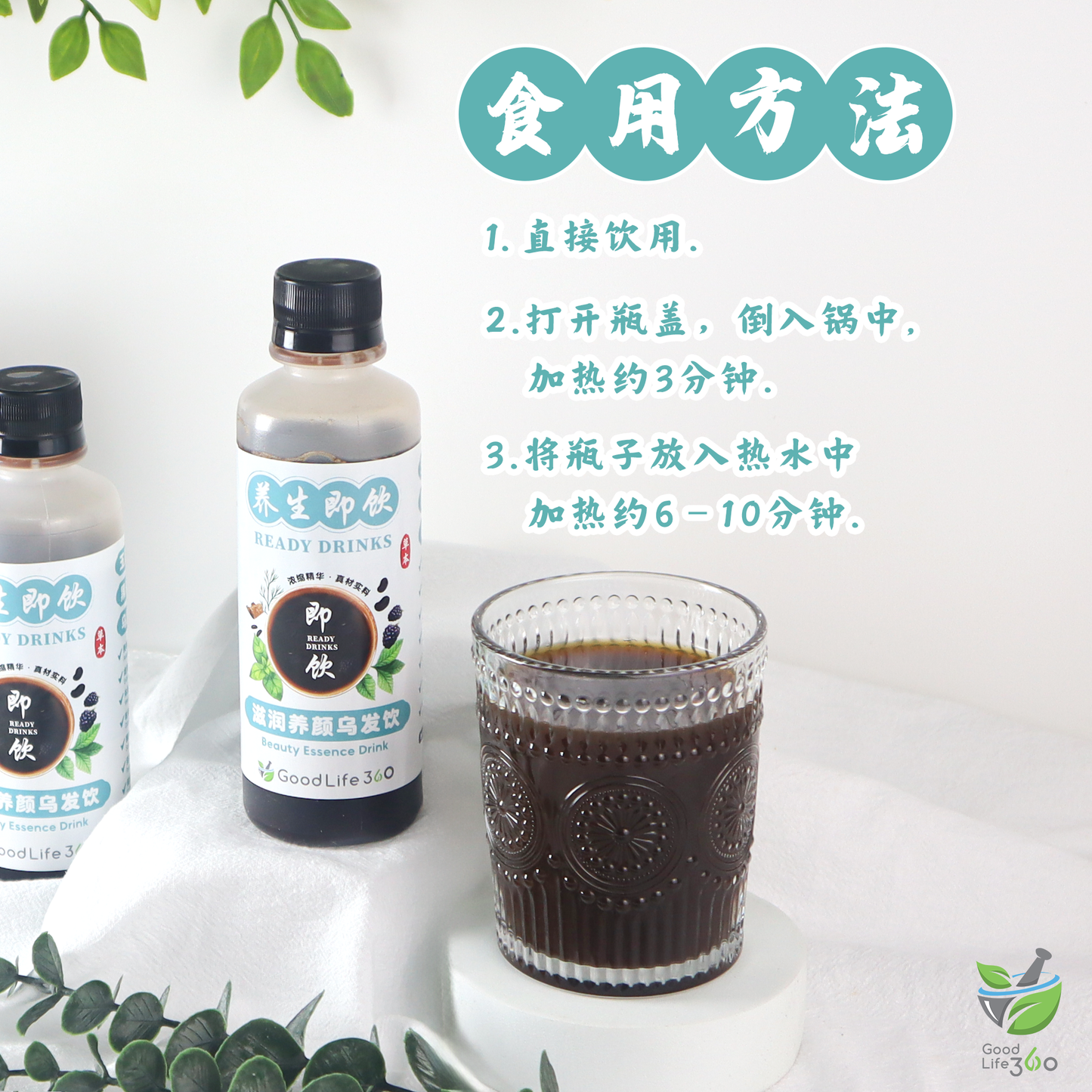 滋润养颜乌发饮 BEAUTY ESSENCE DRINK