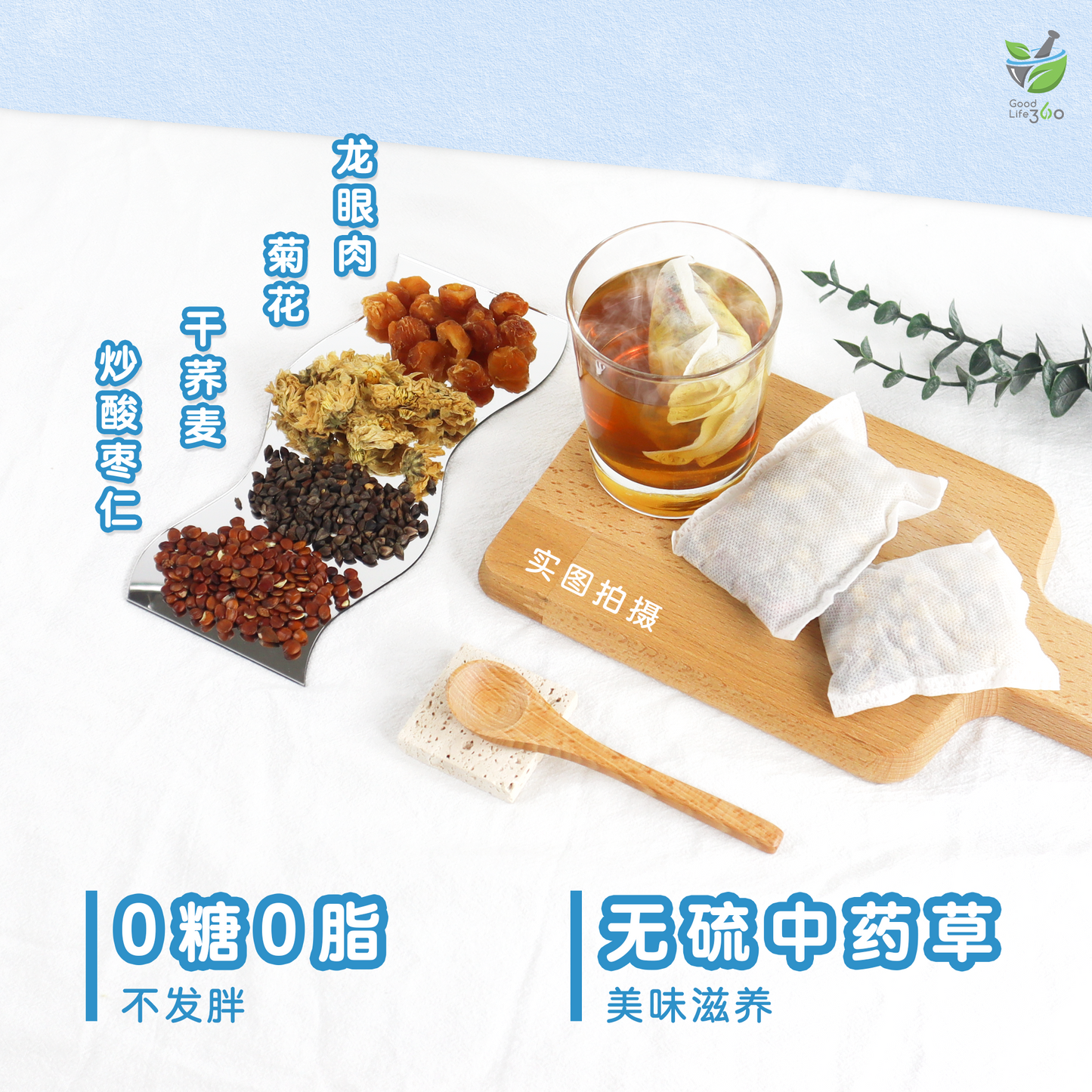 我失眠茶疗 DIFFICULTY FALLING SLEEP (10'S)