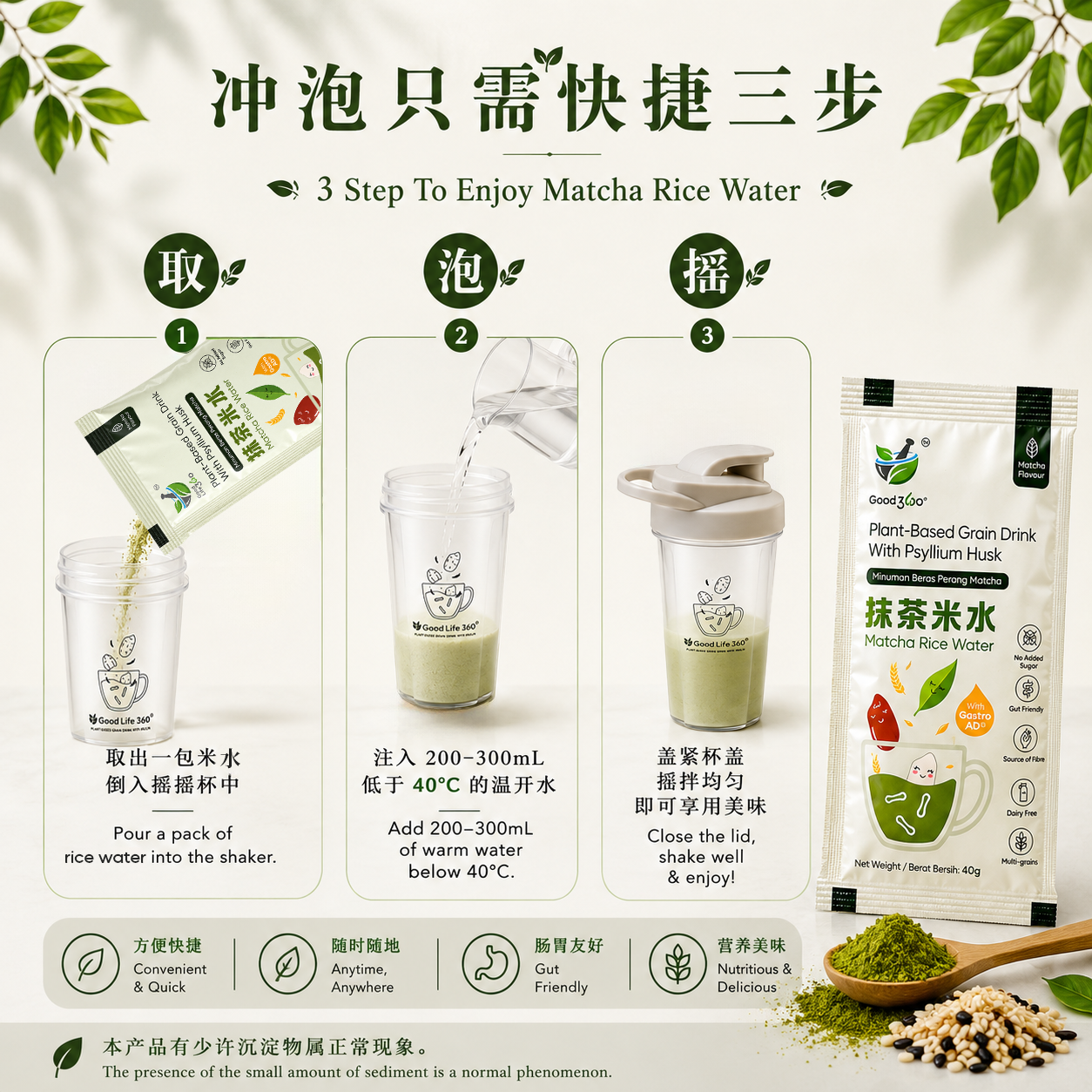 抹茶米水 MATCHA RICE WATER — Antioxidant & Gentle Stomach Care (BOX)