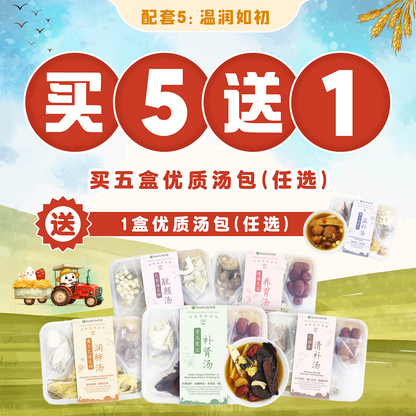 温润如初 ｜ 5 送 1