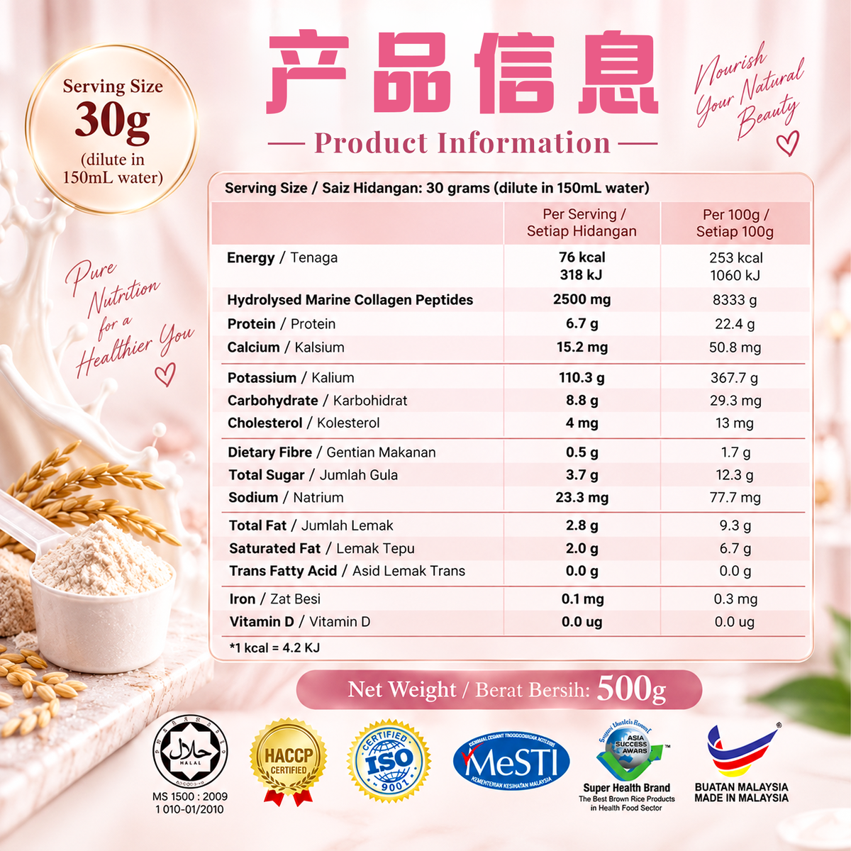 胶原蛋白肽牛奶 COLLAGEN PEPTIDES MILK (500 GRAMS)