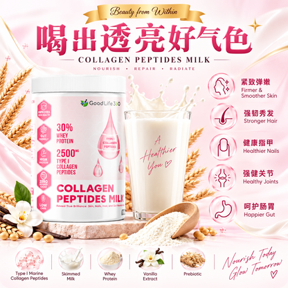 胶原蛋白肽牛奶 COLLAGEN PEPTIDES MILK (500 GRAMS)