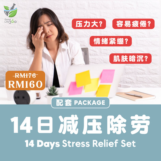 14日减压除劳 14 DAYS STRESS RELIEF SET