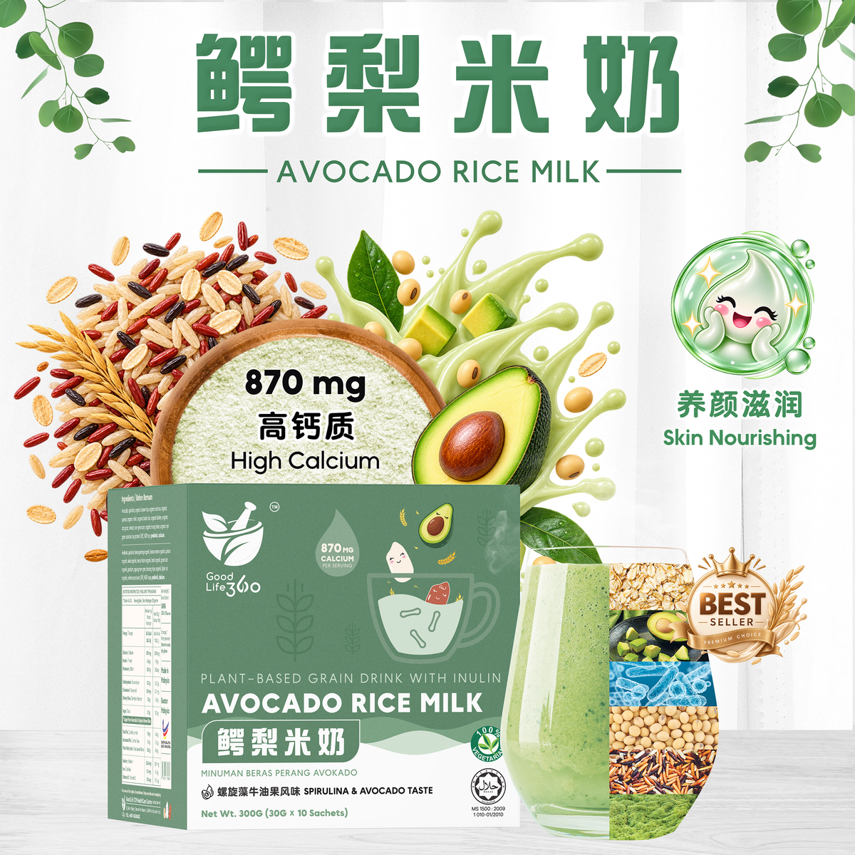 鳄梨米奶 AVOCADO RICE MILK