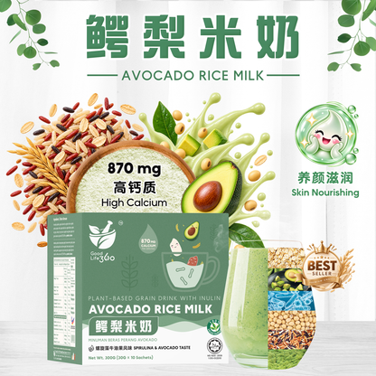 鳄梨米奶 AVOCADO RICE MILK