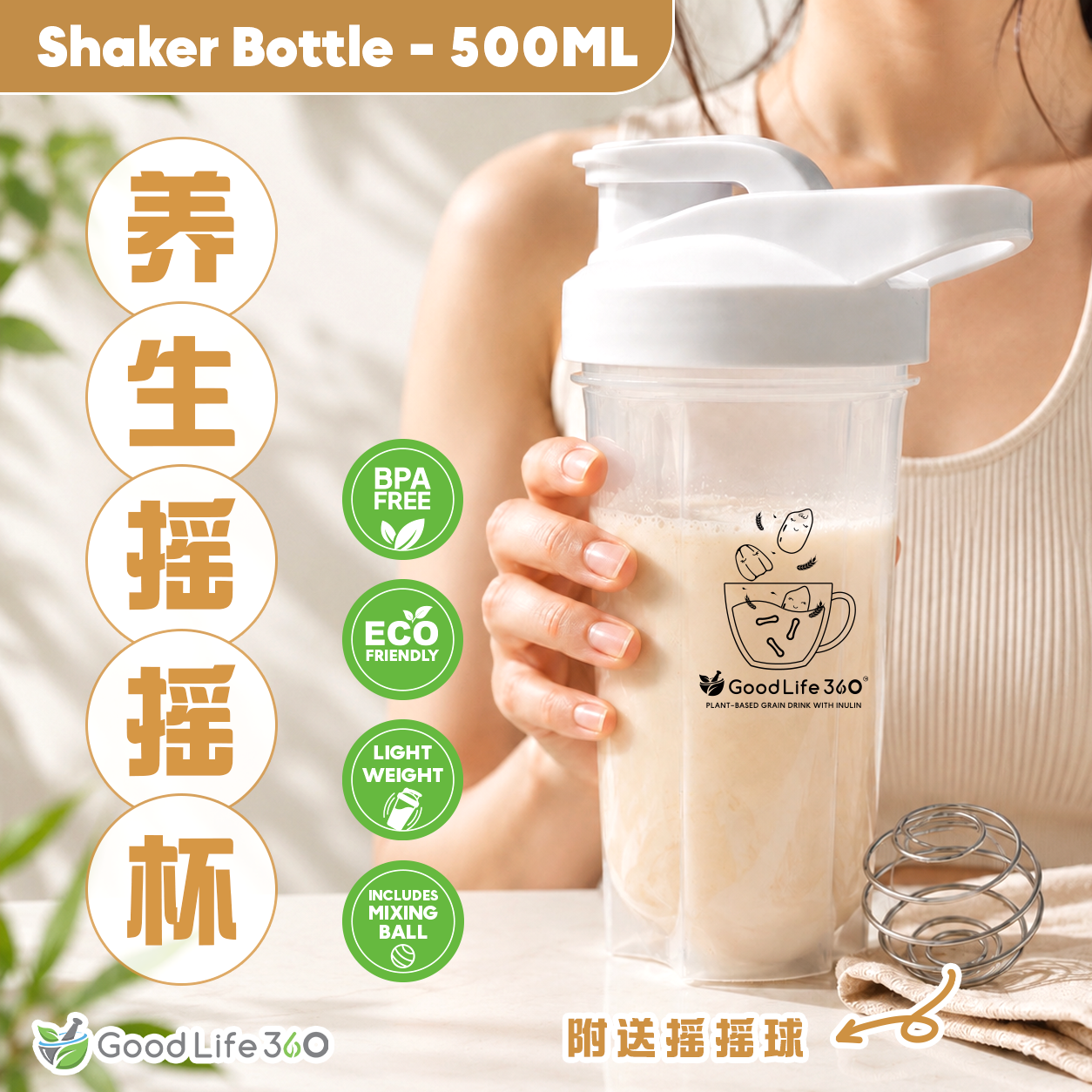 养生摇摇杯 SHAKER BOTTLE 500ML — BPA-FREE