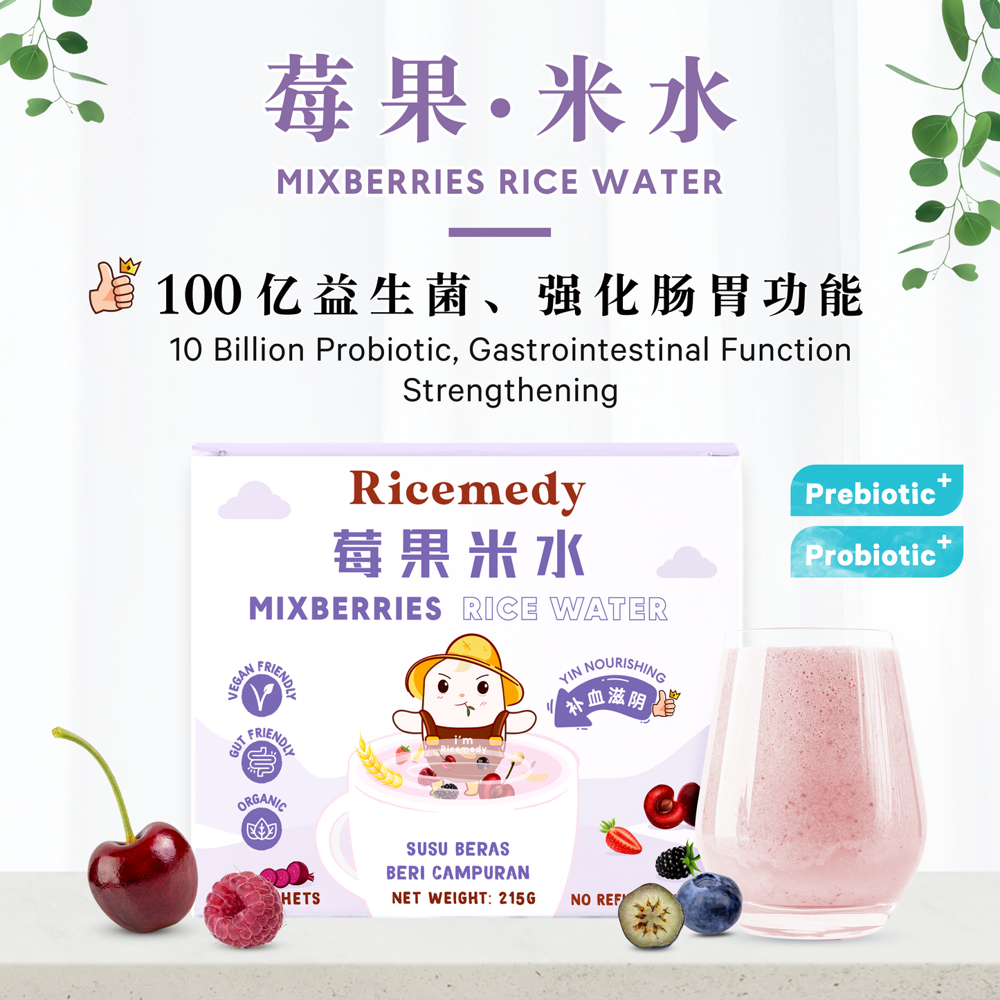 莓果米水 MIXBERRIES RICE WATER (BOX)