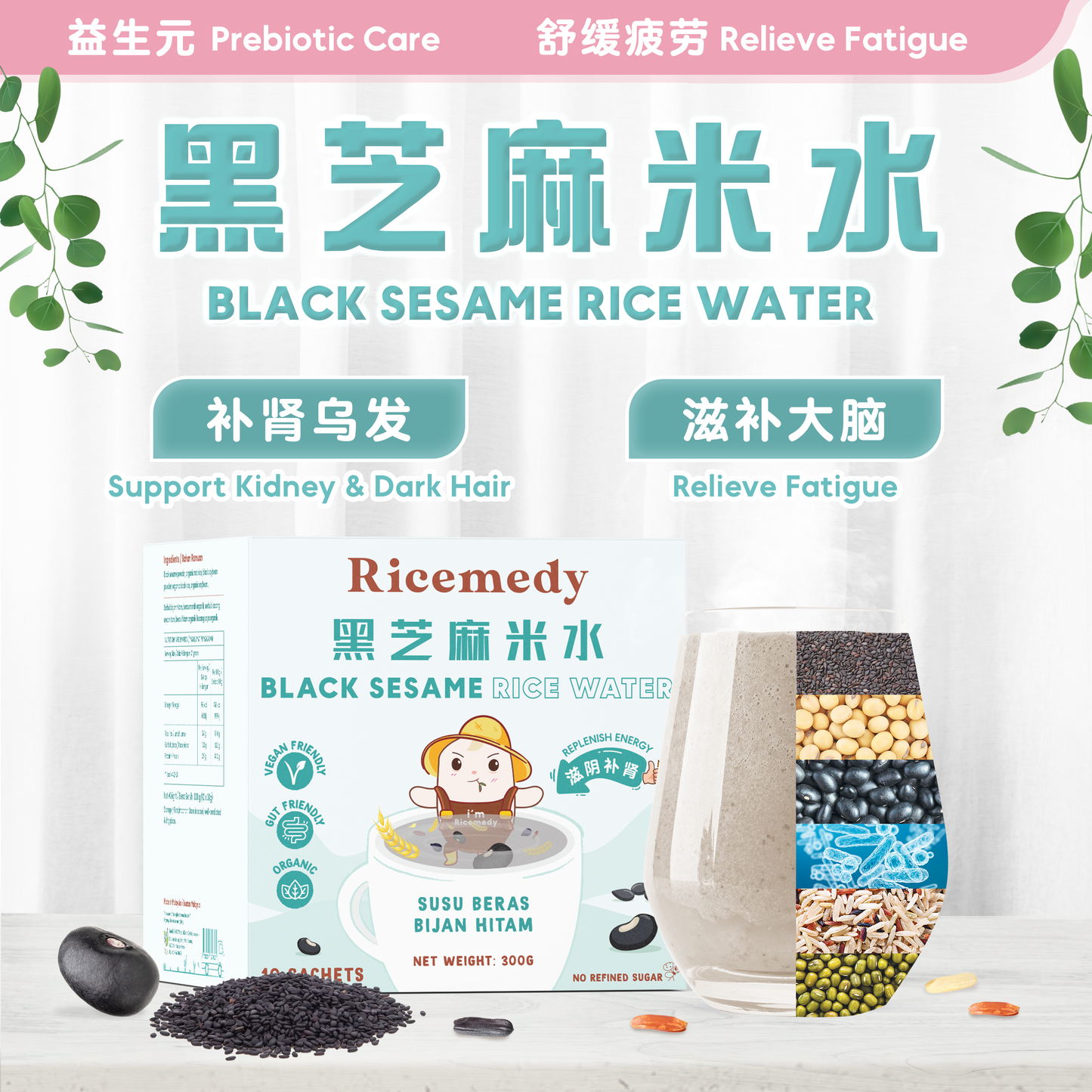 黑芝麻米水 BLACK SESAME RICE WATER (BOX)