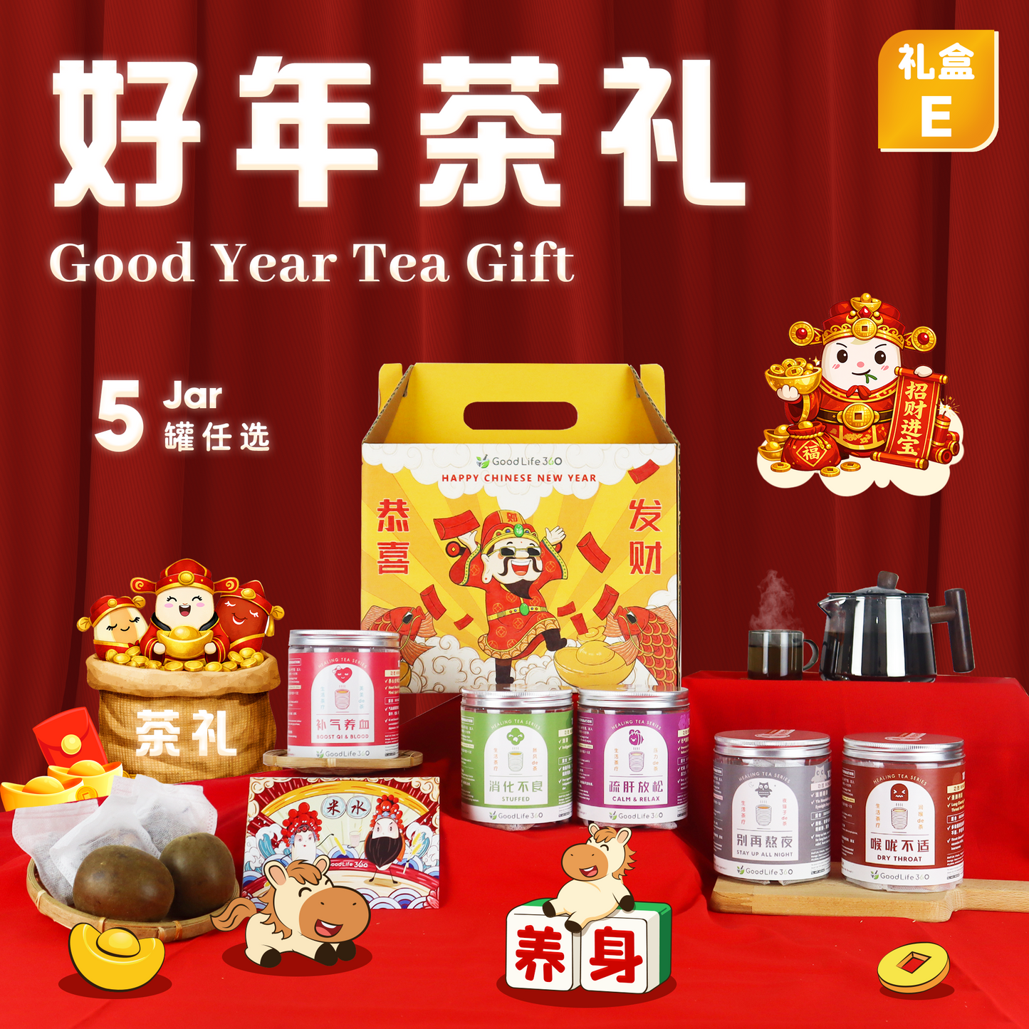 好年茶礼 GOOD YEAR TEA GIFT