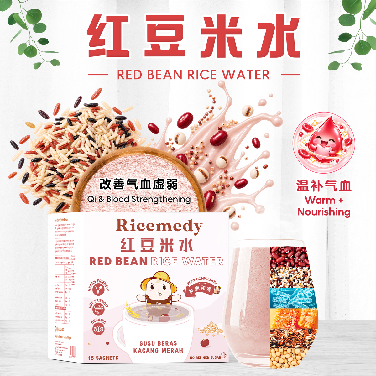红豆米水 RED BEAN RICE WATER