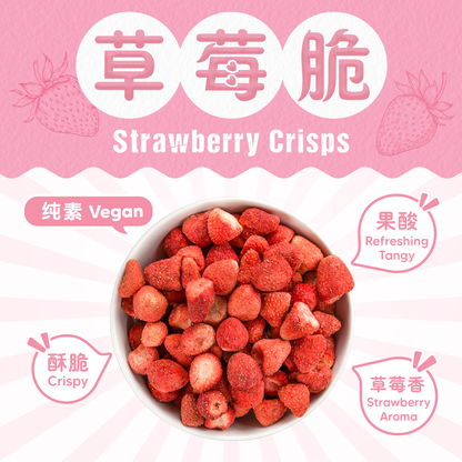 草莓脆 STRAWBERRY CRISPS