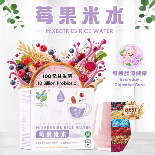 莓果米水 MIXBERRIES RICE WATER