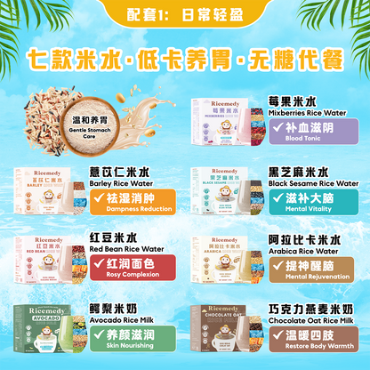 日常轻盈 ｜ 5 送 1