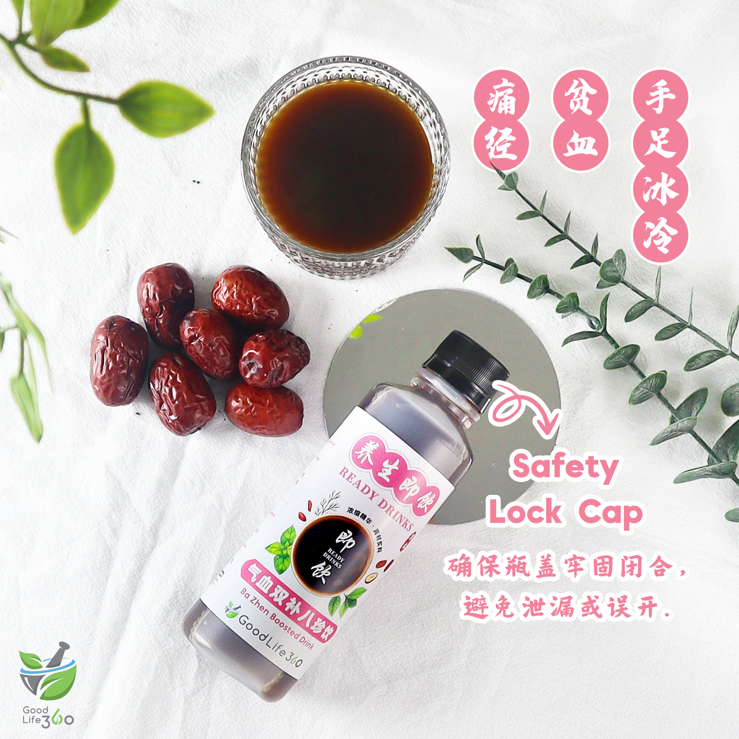 气血双补八珍饮 BA ZHEN BOOSTED DRINK