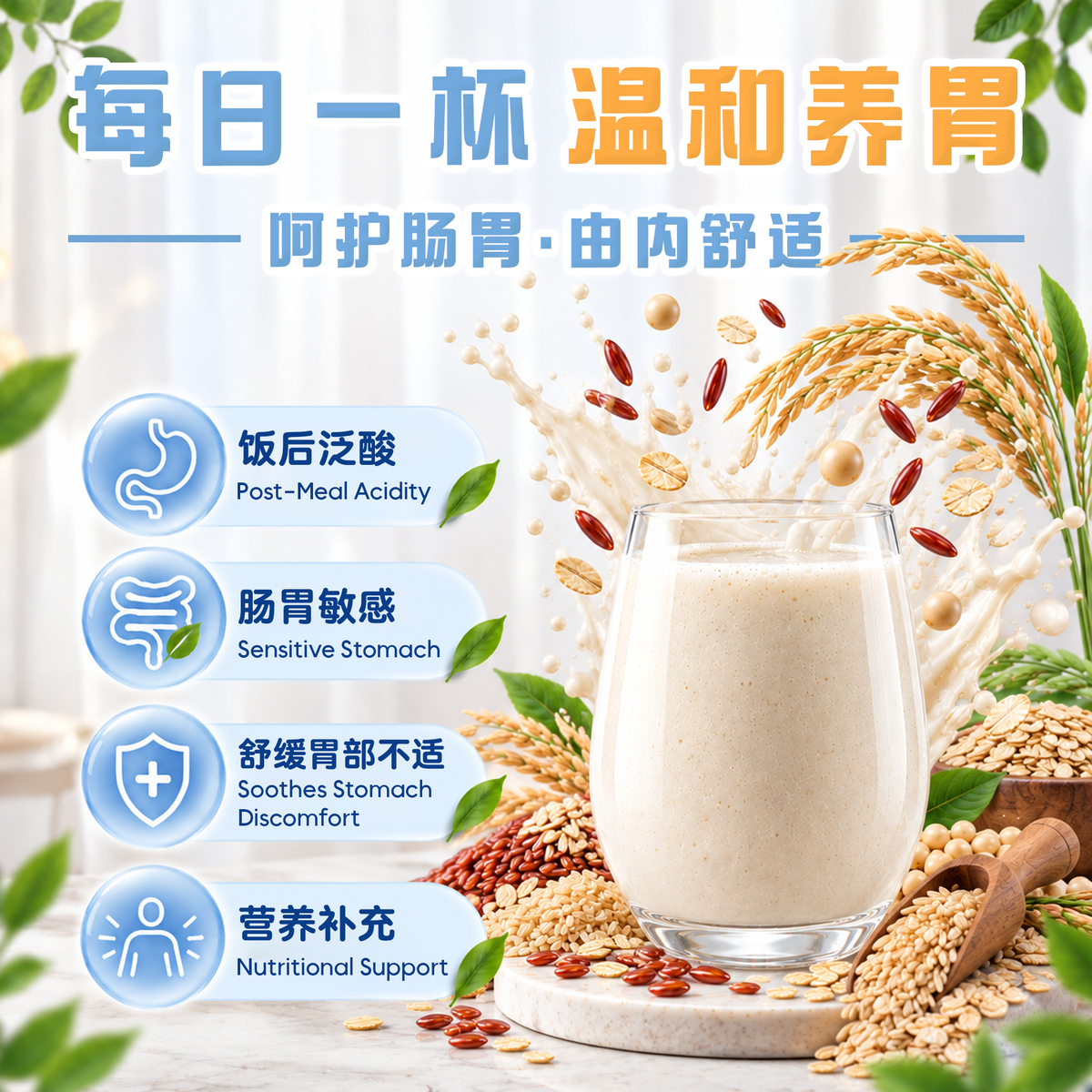 舒胃米水 SOOTHING RICE WATER — EXTRA CARE 加强护理