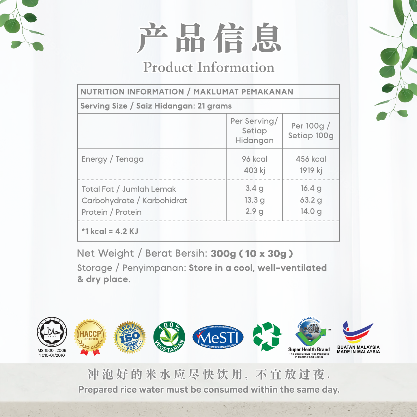 黑芝麻米水 BLACK SESAME RICE WATER (POUCH)