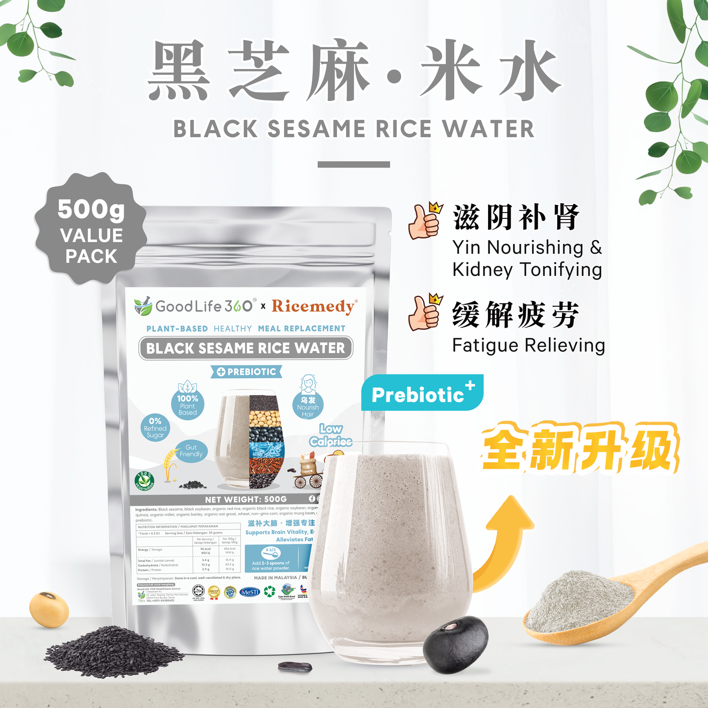 黑芝麻米水 BLACK SESAME RICE WATER (POUCH)