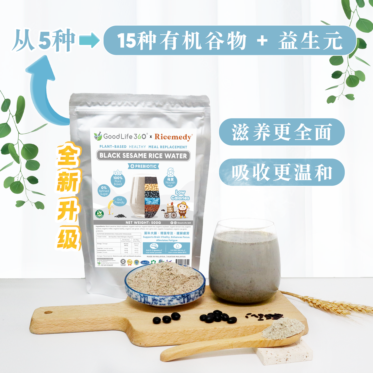 黑芝麻米水 BLACK SESAME RICE WATER (POUCH)