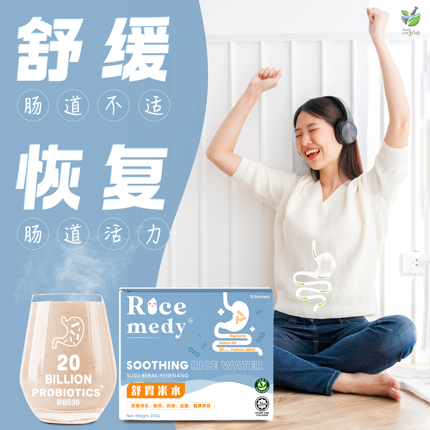 舒胃米水 SOOTHING RICE WATER — EXTRA CARE 加强护理
