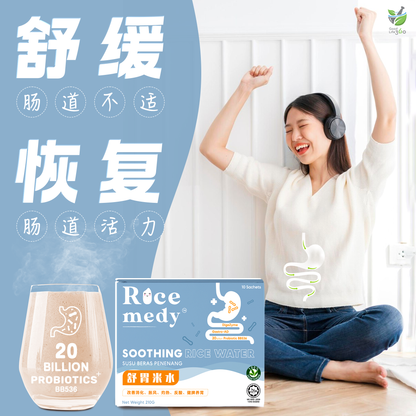 舒胃米水 SOOTHING RICE WATER — EXTRA CARE 加强护理