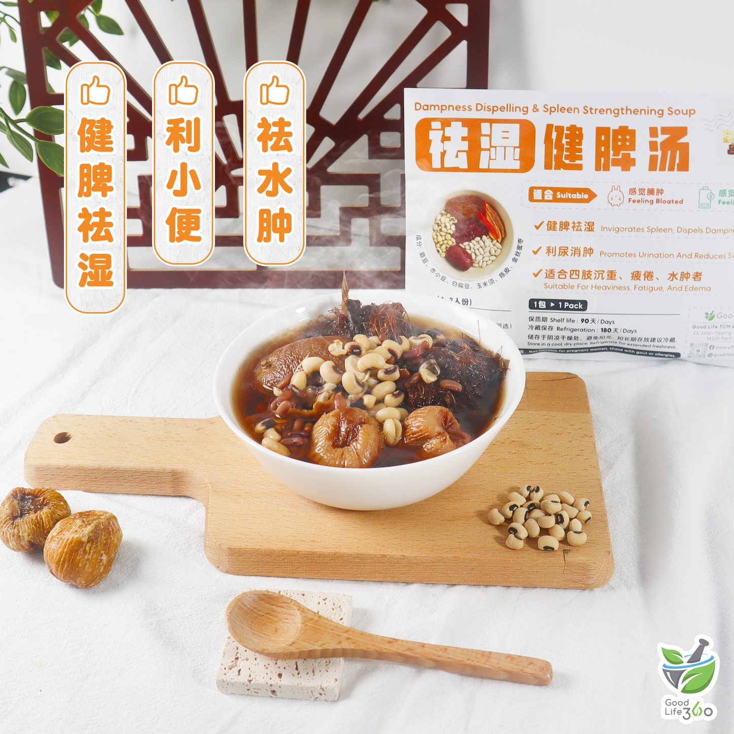 祛湿健脾汤 DAMPNESS DISPELLING & SPLEEN STRENGTHENING SOUP