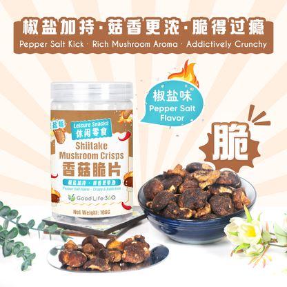 椒盐香菇脆片 PEPPER SALT SHIITAKE MUSHROOM CRISPS