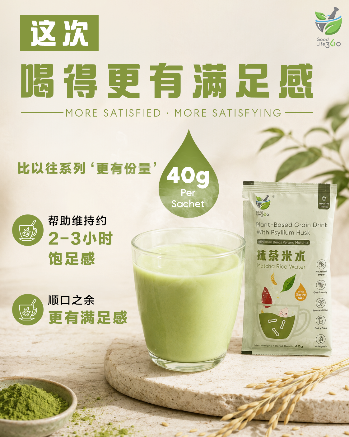 抹茶米水 MATCHA RICE WATER — Antioxidant & Gentle Stomach Care (BOX)