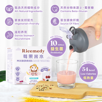 莓果米水 MIXBERRIES RICE WATER (BOX)