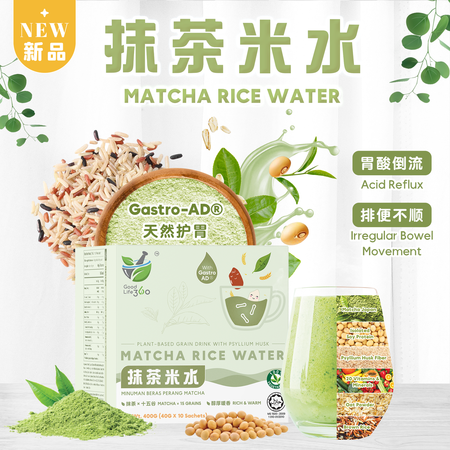 抹茶米水 MATCHA RICE WATER — Antioxidant & Gentle Stomach Care (BOX)