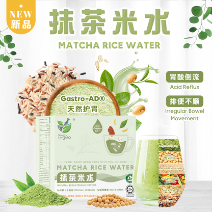 抹茶米水 MATCHA RICE WATER — Antioxidant & Gentle Stomach Care (BOX)