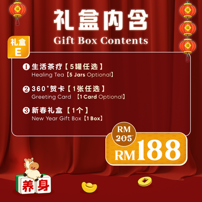 好年茶礼 GOOD YEAR TEA GIFT